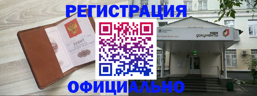 временная регистрация купить в Белгороде