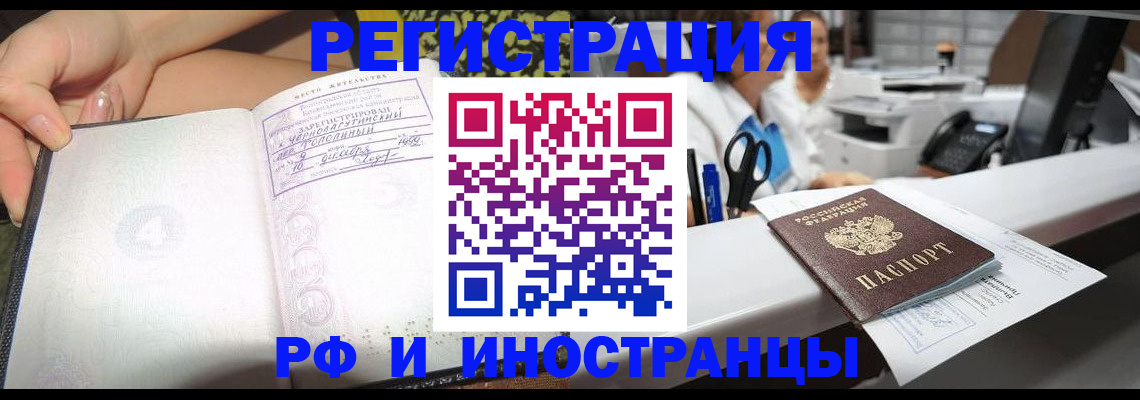 прописка для работы в Белгороде