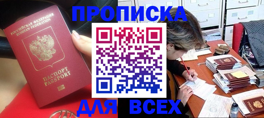 прописка регистрация в Белгороде