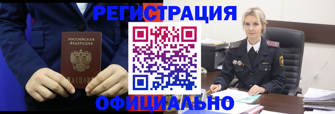 прописка поиск в Белгороде