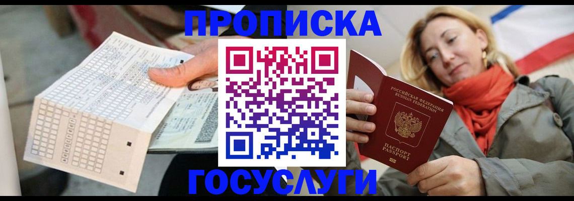 временная регистрация поиск в Белгороде