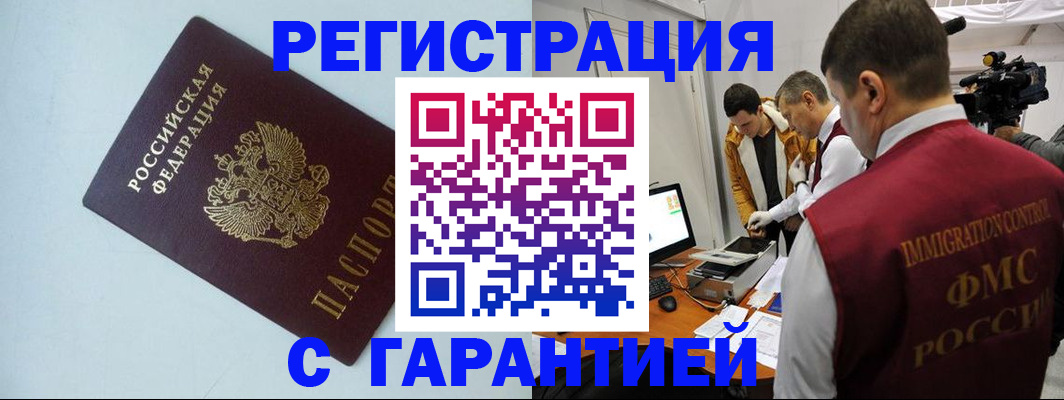 временная регистрация для школы в Белгороде