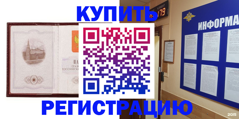прописка штамп в Белгороде