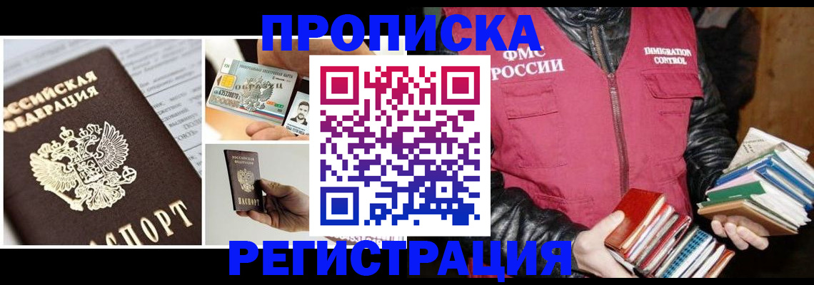 прописка гарантия в Белгороде